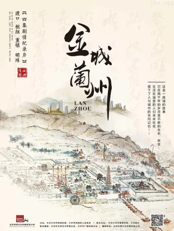 金城兰州 第一季