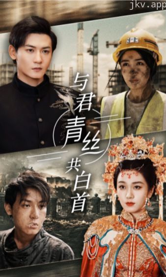 与君青丝共白首