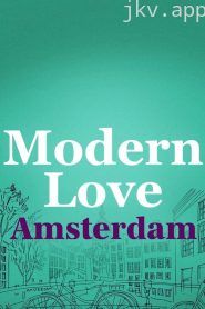 阿姆斯特丹摩登之恋