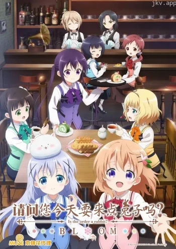 请问您今天要来点兔子吗？ 第三季