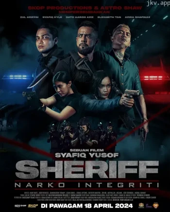 警长：廉政缉毒