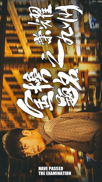 十年苦读之全国高考状元（金榜题名之荣耀九州）