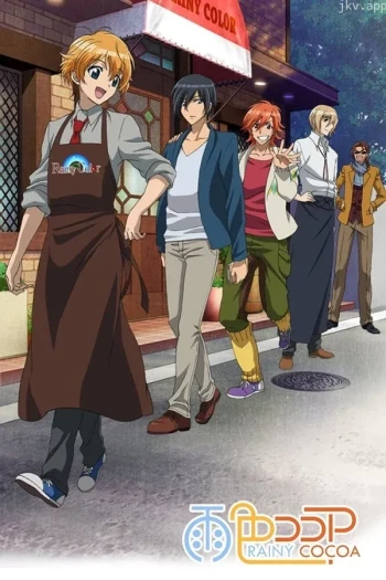 雨色可可 第四季