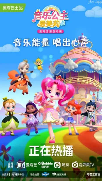 音乐公主爱美莉 第一季