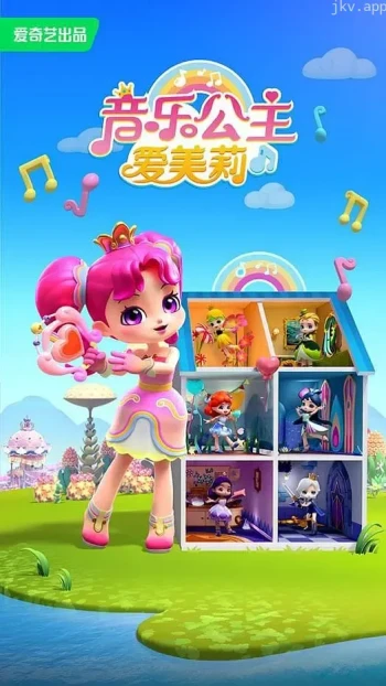 音乐公主爱美莉 第二季