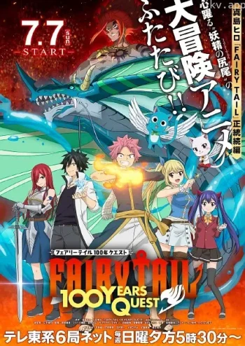 妖精的尾巴:百年任务