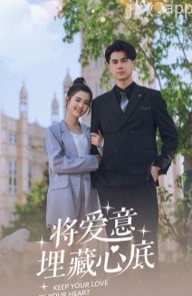 将爱意埋藏心底