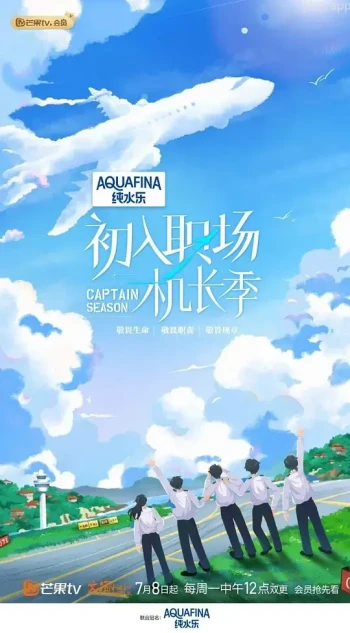 初入职场的我们 第四季