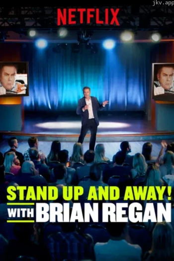 站起来离开!与布莱恩·里根 第一季