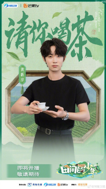 田间的少年 第二季