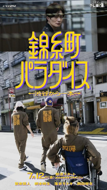 锦糸町乐园〜从涉谷出发一站即达〜