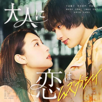 大人无法恋爱