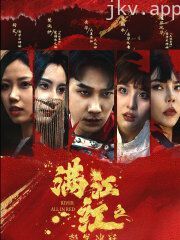 满江红之怒发冲冠