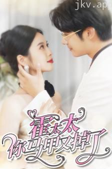 霍太太你马甲又掉了