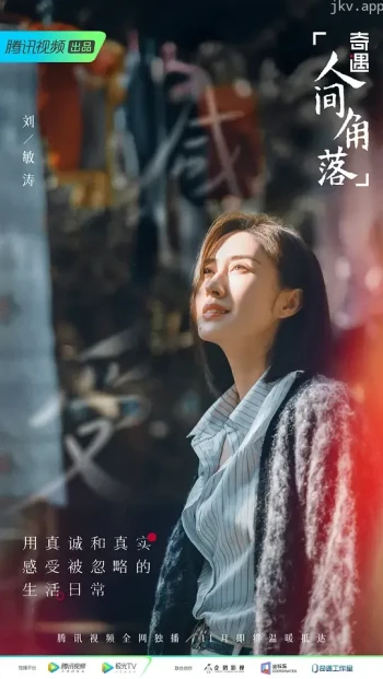 奇遇人生 第三季