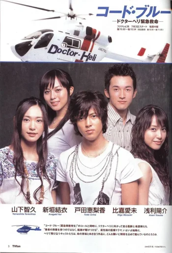 紧急救命 新春特别篇