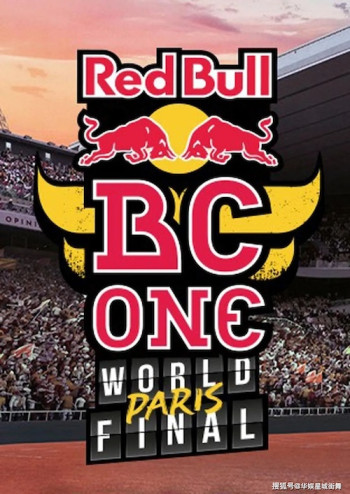 红牛国际街舞大赛