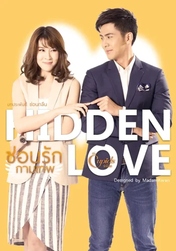 暗恋中的丘比特