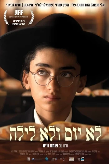 不分白天与黑夜