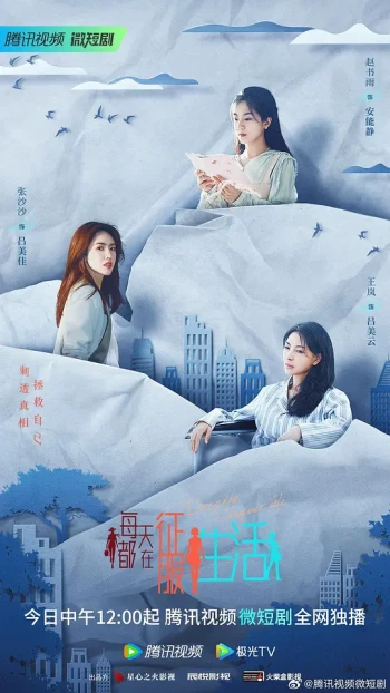 每天都在征服生活