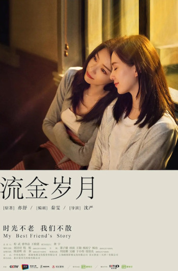 流金岁月