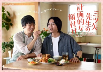 三矢老师的计划式投喂。