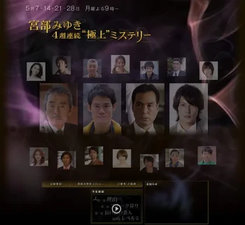 宫部美幸4周连续SP 第二夜 猎捕史奈克