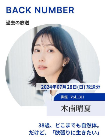 情热大陆 木南晴夏篇