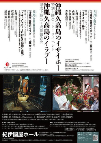 沖縄久高島のイラブー