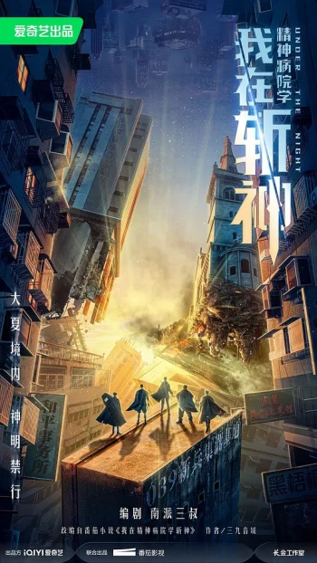 我在精神病院学斩神