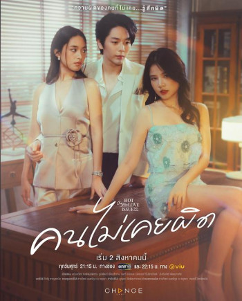 คลับฟรายเดย์เดอะซีรีส์ 16 คนไม่เคยผิด