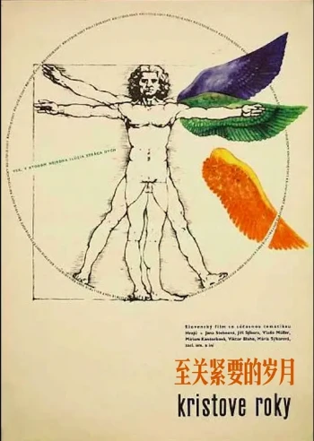 至关紧要的岁月