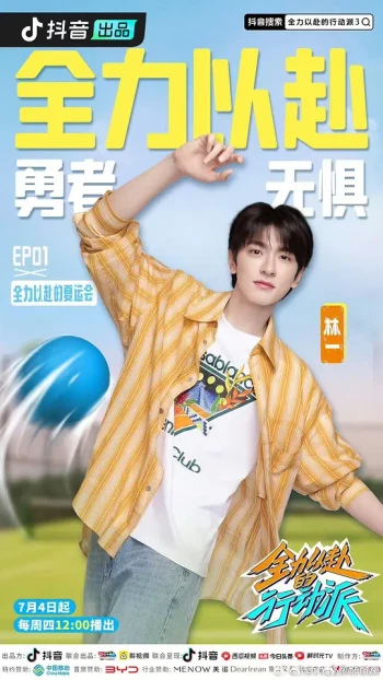 全力以赴的行动派 第三季