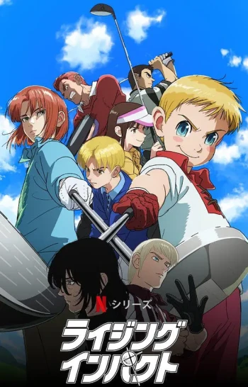 一击冲天 第一季