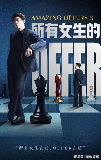 所有女生的offer 第三季