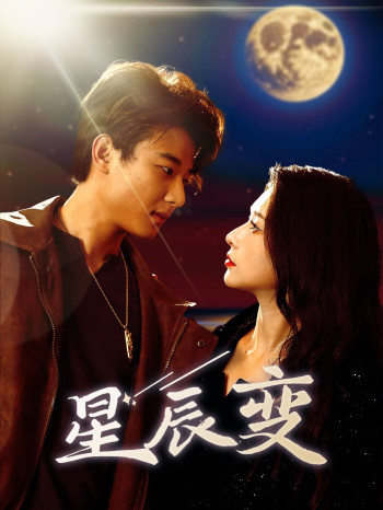 星辰变(星辰荣耀)