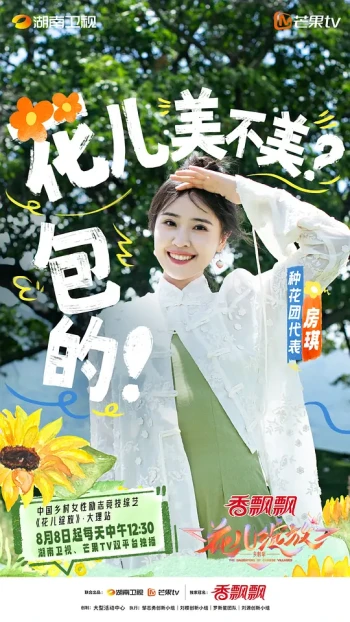 花儿绽放 大理站