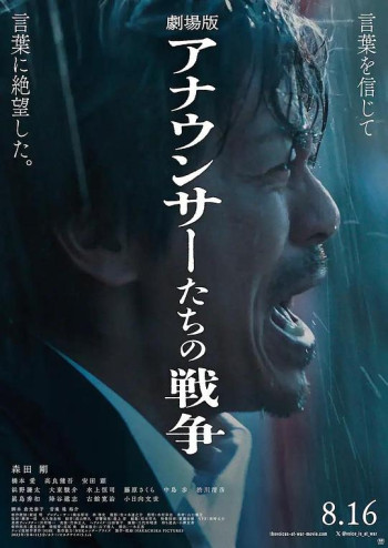 播音员们的战争 剧场版