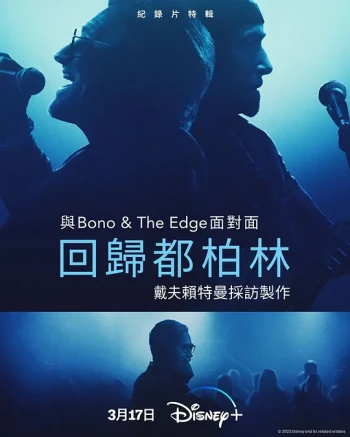 与博诺和边缘面对面：大卫·莱特曼回归都柏林