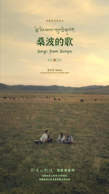 行走的歌谣·寻歌季