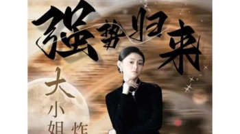 强势归来:大小姐炸翻豪门!