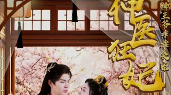 神医狂妃:战神王爷乖乖受宠