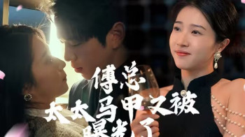 傅总,太太马甲又被曝光啦