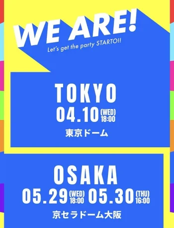WE ARE! 星达拓派对开始!