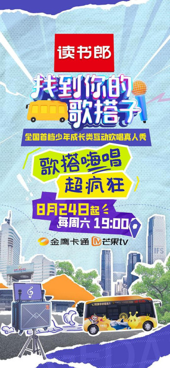 找到你的歌搭子