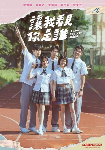 让我看见你是谁