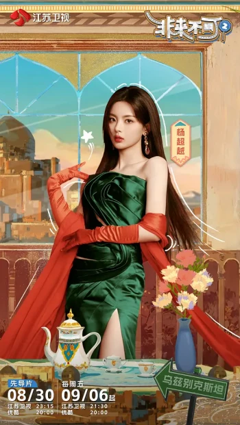 非来不可 第二季