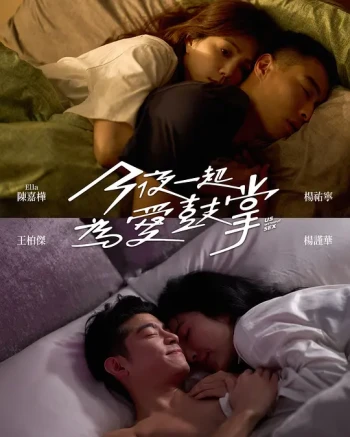 今夜一起为爱鼓掌