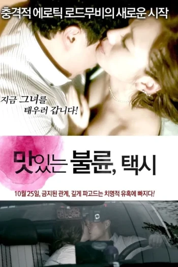 出租车美味事件