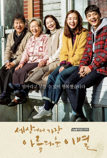 世上最美丽的离别